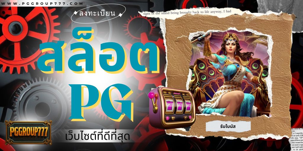 สล็อต pg