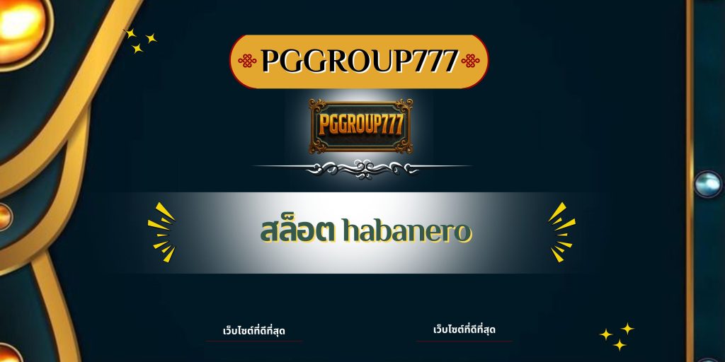 สล็อต habanero