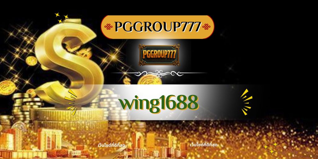 wing1688