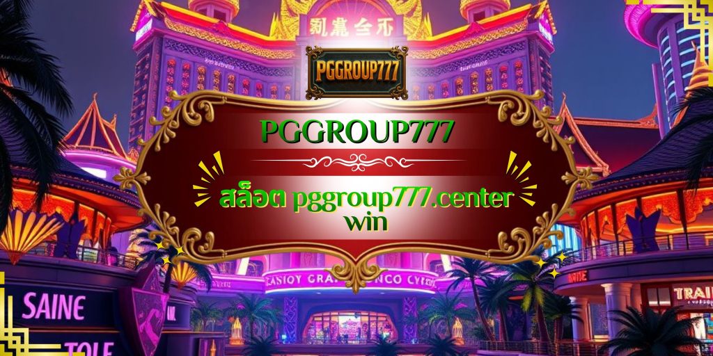 สล็อต pggroup777.center win