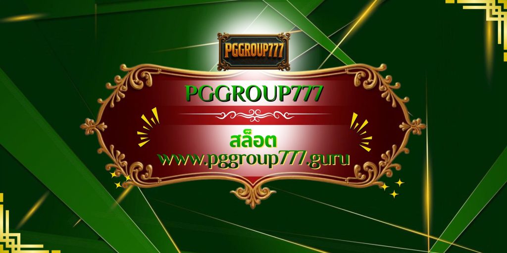 สล็อต www.pggroup777.guru