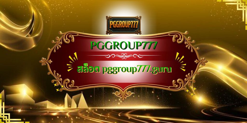 สล็อต pggroup777.guru