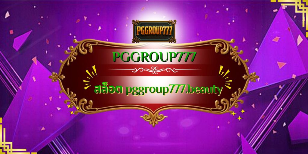 สล็อต pggroup777.beauty